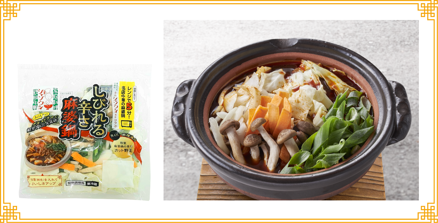 しびれる辛さ麻婆鍋