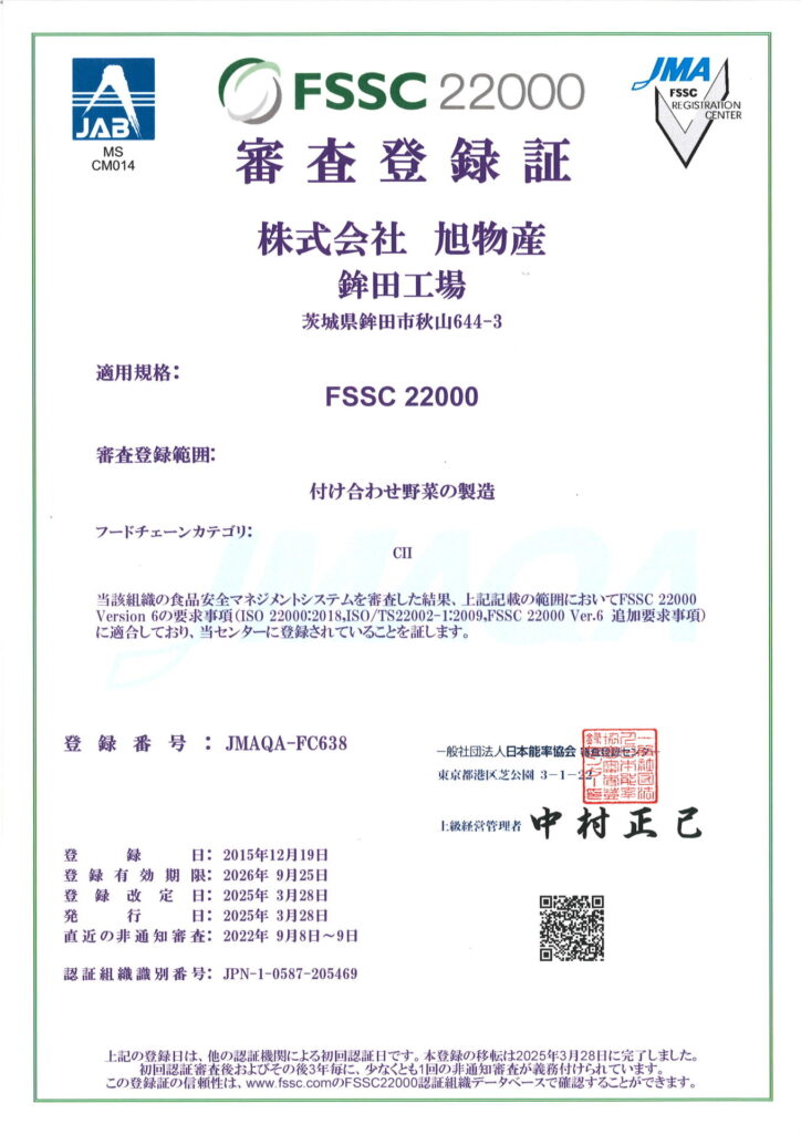 鉾田工場