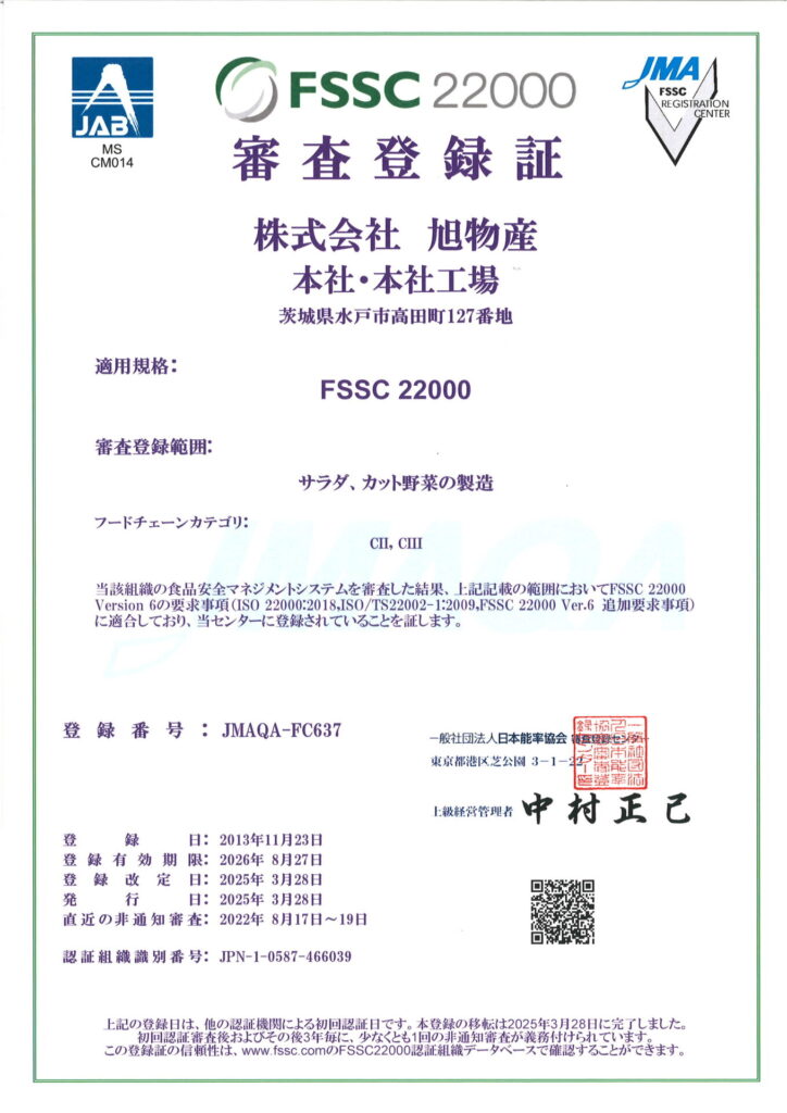 本社・本社工場