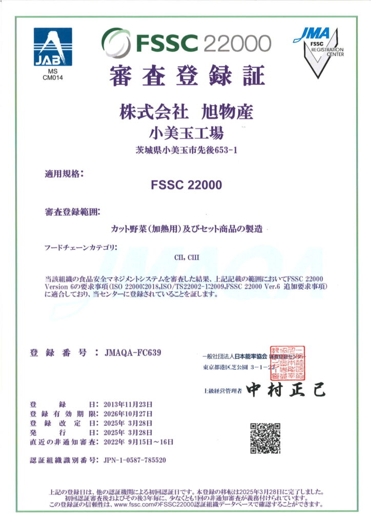 小美玉工場