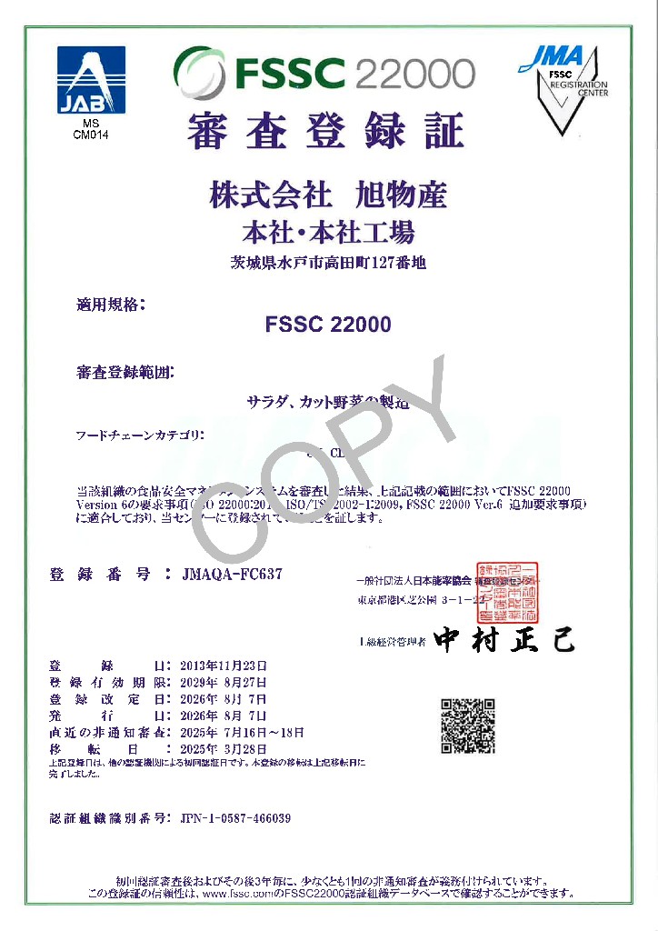 FSSC22000登録証