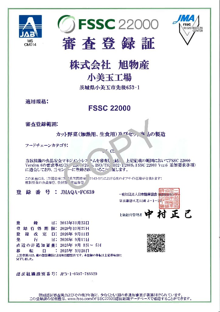 FSSC審査登録証
