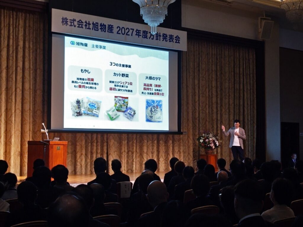 年度方針発表