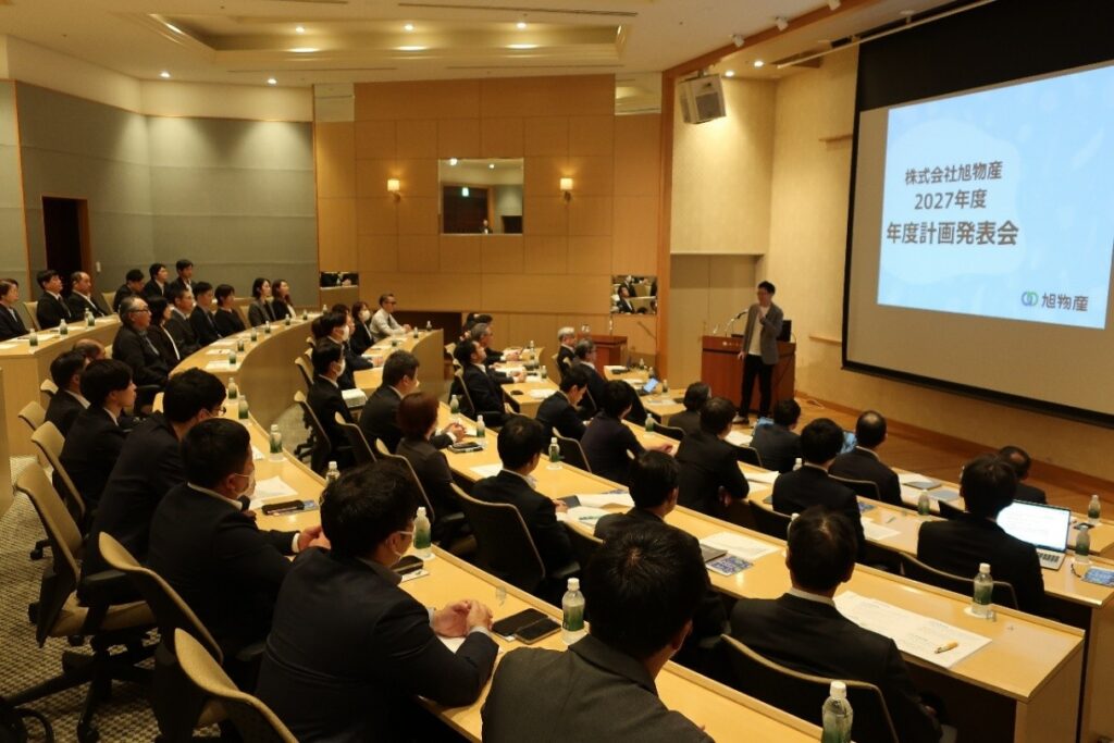 年度計画発表会